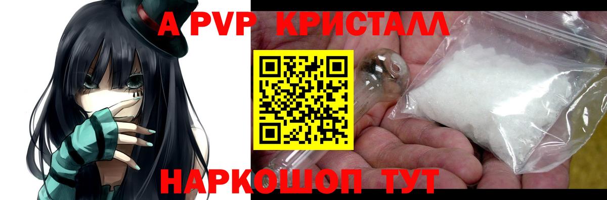 А ПВП  Alfa_PVP Соль  купить наркотик  Крымск  Вход с VPN  A-PVP VHQ  APVP Crystall 