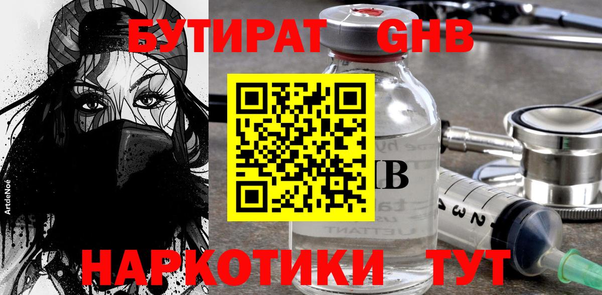 Бутират оксана  Вход с VPN  Крымск 