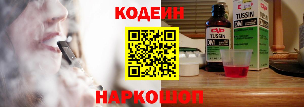 Кодеиновый сироп Lean напиток Lean (лин)  Кодеин напиток Lean (лин)  Крымск  Вход с VPN 