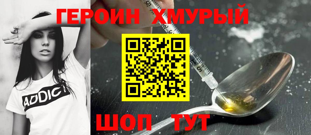 Крымск  Героин  Вход с VPN  ГЕРОИН белый 