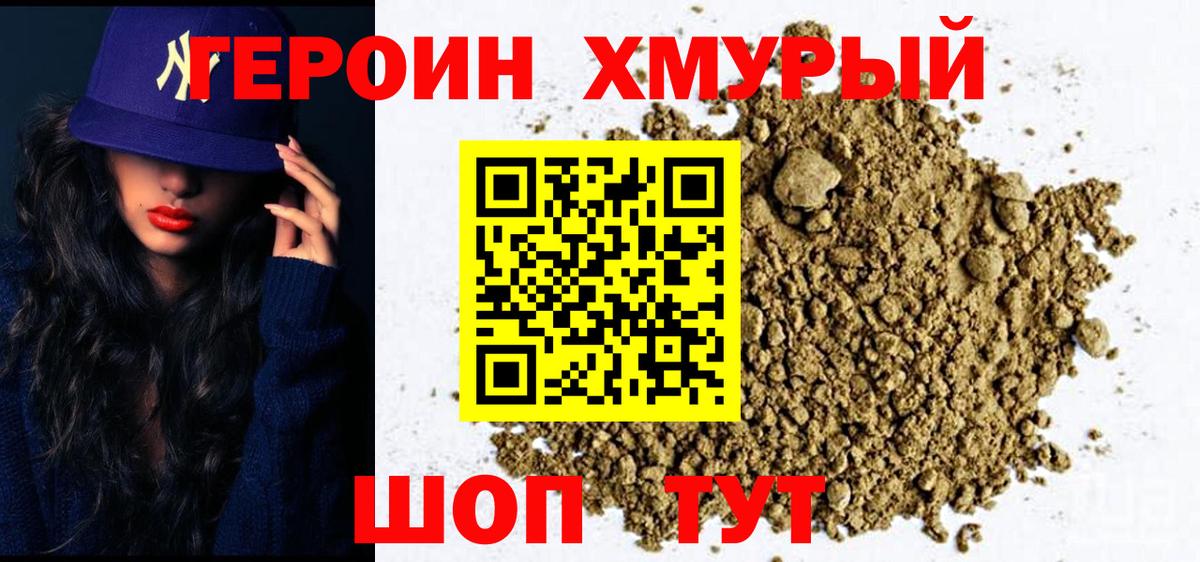 Героин герыч Крымск