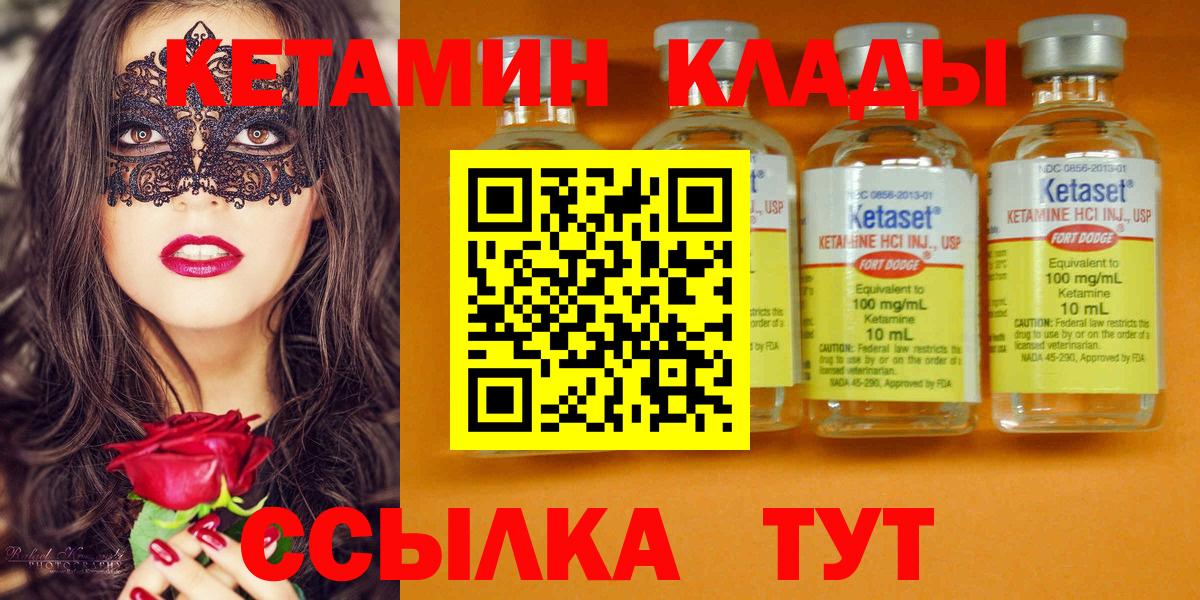 Кетамин VHQ  Вход с VPN  Крымск  Кетамин VHQ 