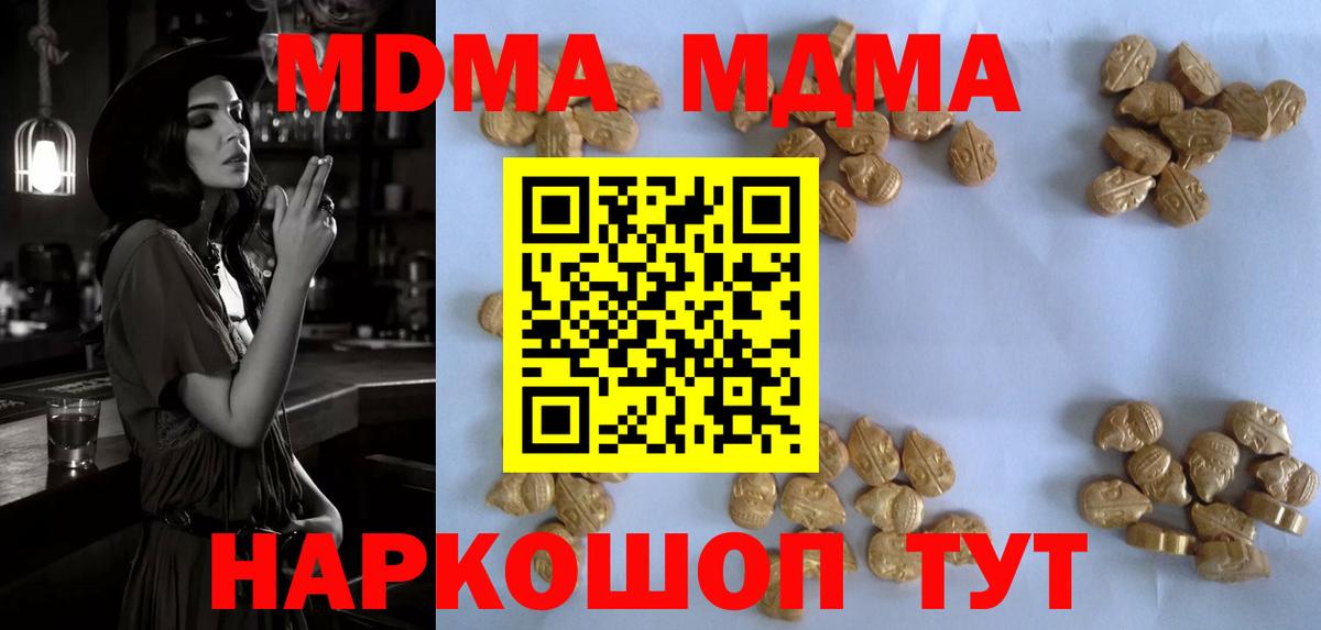 Крымск  MDMA молли  Вход с VPN  МДМА молли 