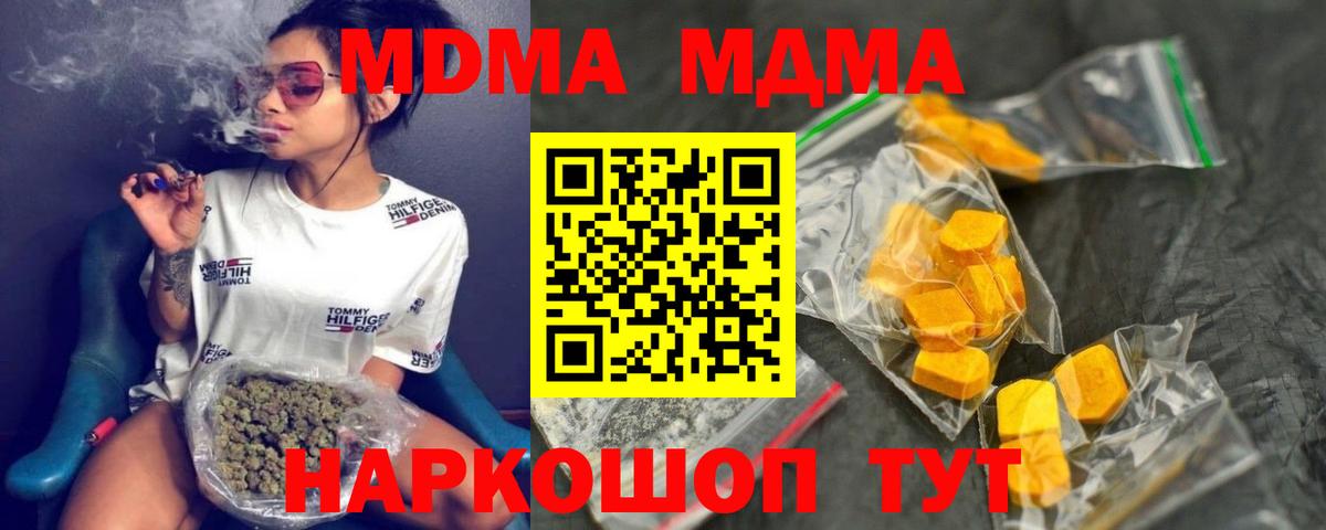 МДМА crystal Крымск