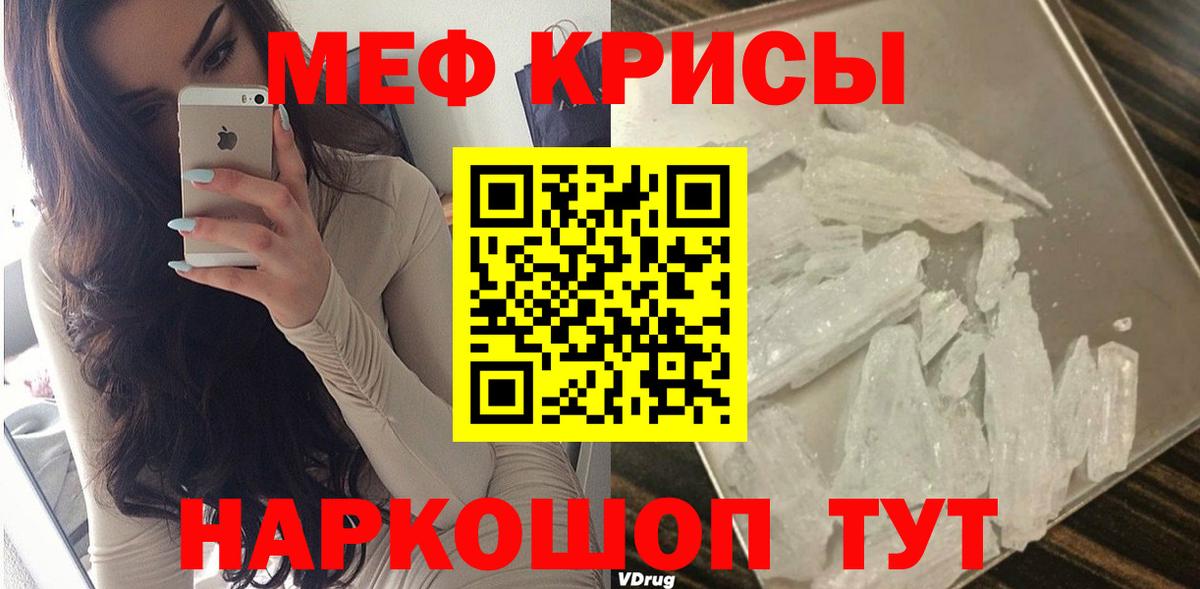 Мефедрон 4 MMC  Вход с VPN  как найти закладки  Мефедрон  Крымск  Меф VHQ  Мефедрон 